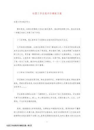 社团工作自我评价模板五篇