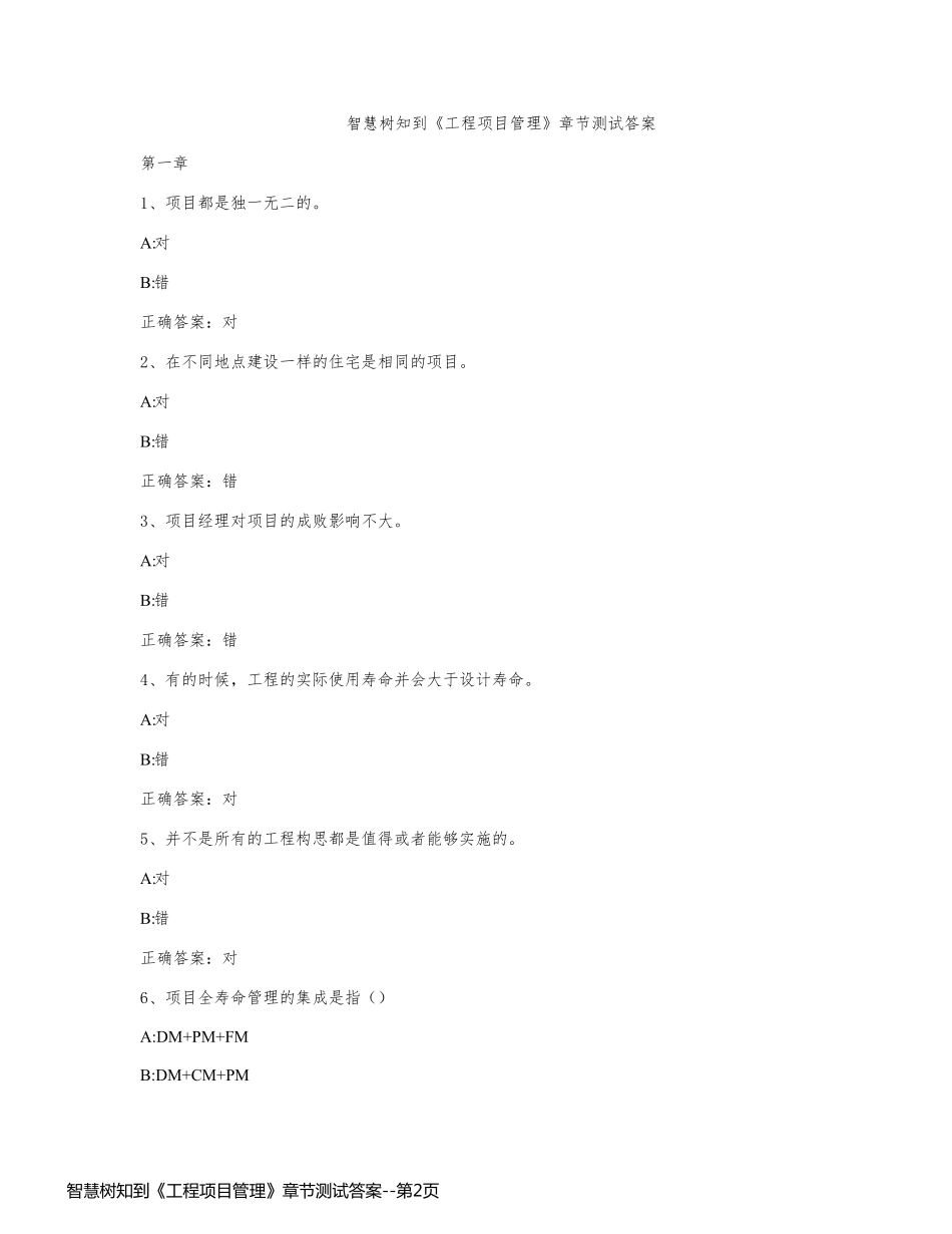 智慧树知到《工程项目管理》章节测试答案_第2页