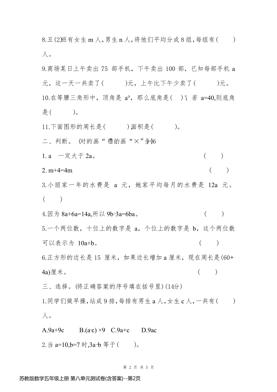 苏教版数学五年级上册 第八单元测试卷(含答案)_第2页