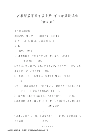 苏教版数学五年级上册 第八单元测试卷(含答案)