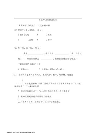 统编版语文二年级下册第二单元主题训练卷(含答案)