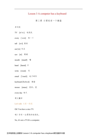 五年级英语上册素材-Lesson 3 A computer has a keyboard课文翻译 科普版