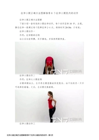 拉伸小腿正确方法图解推荐8个拉伸小腿肌肉的动作