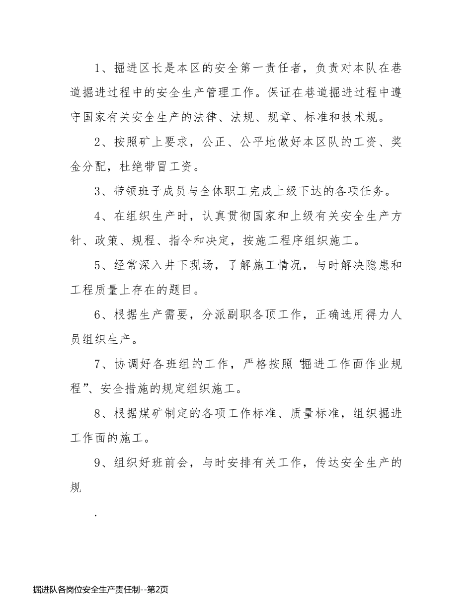 掘进队各岗位安全生产责任制_第2页