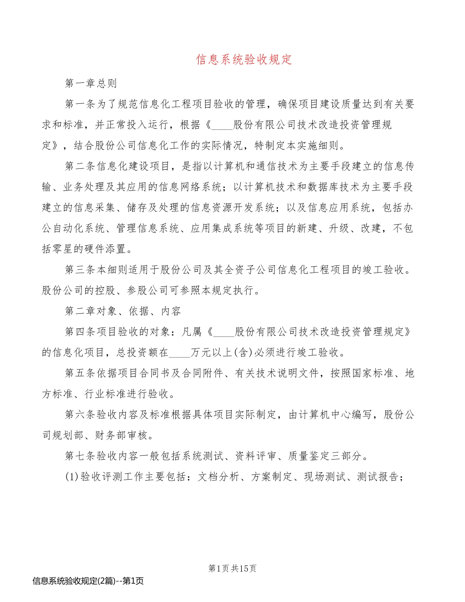 信息系统验收规定(2篇)_第1页