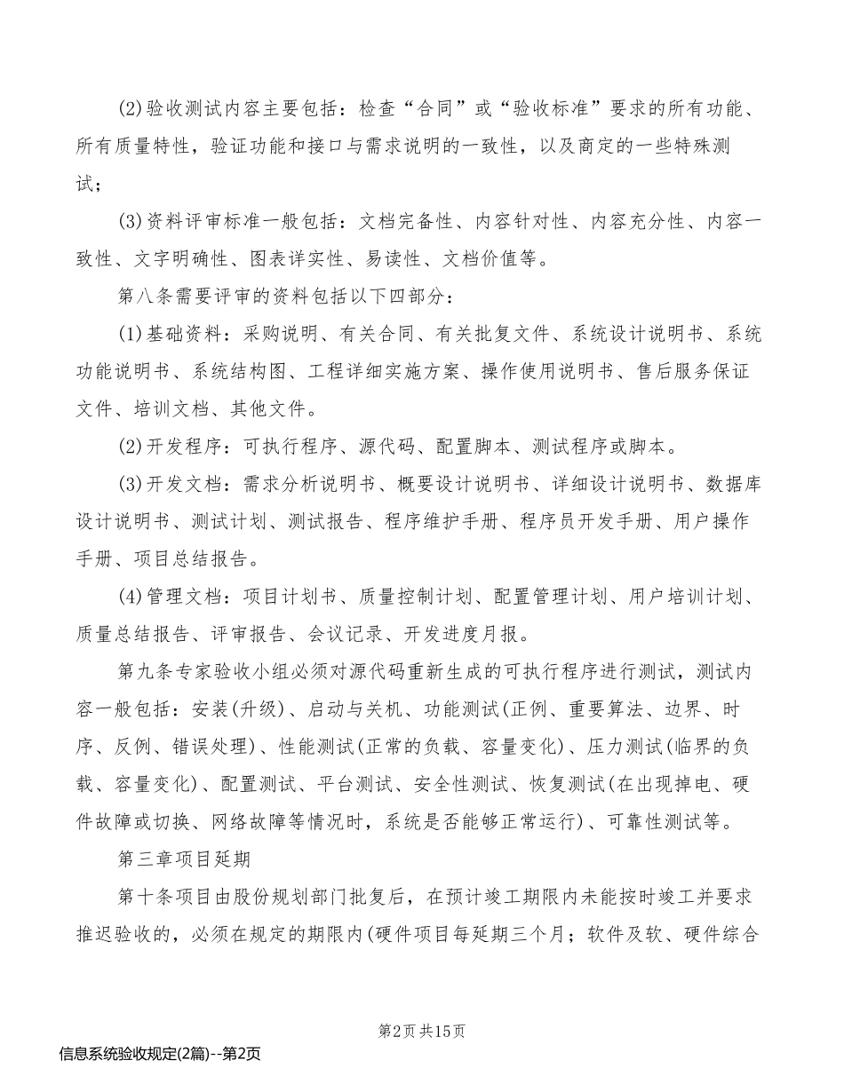 信息系统验收规定(2篇)_第2页