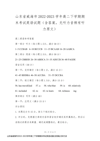 山东省威海市2022-2023学年高二下学期期末考试英语试题(含答案,无听力音频有听力原文)20460