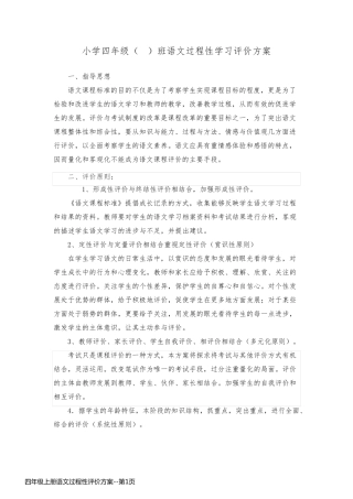 四年级上册语文过程性评价方案