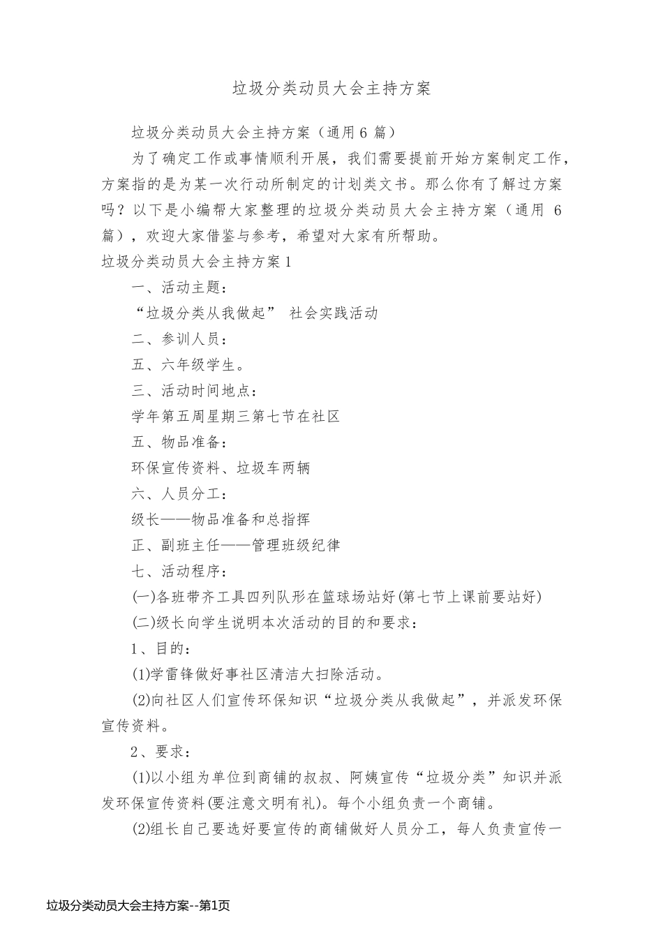 垃圾分类动员大会主持方案_第1页