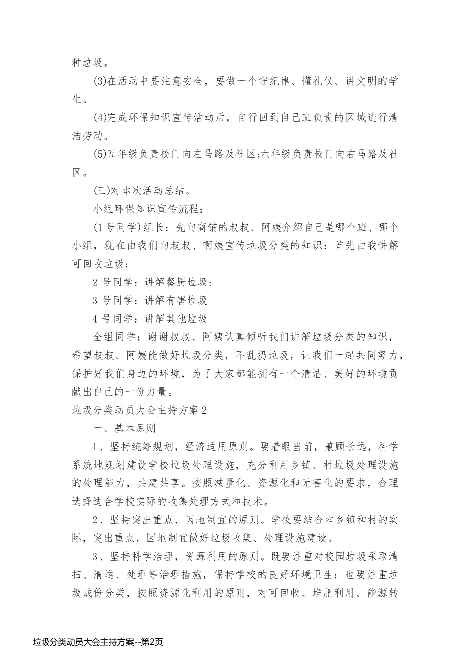 垃圾分类动员大会主持方案_第2页