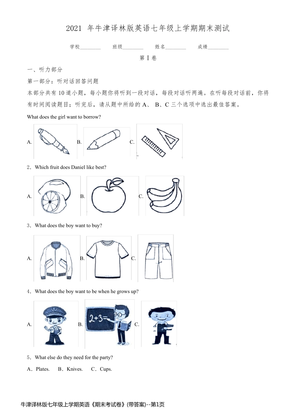 牛津译林版七年级上学期英语《期末考试卷》(带答案)_第1页