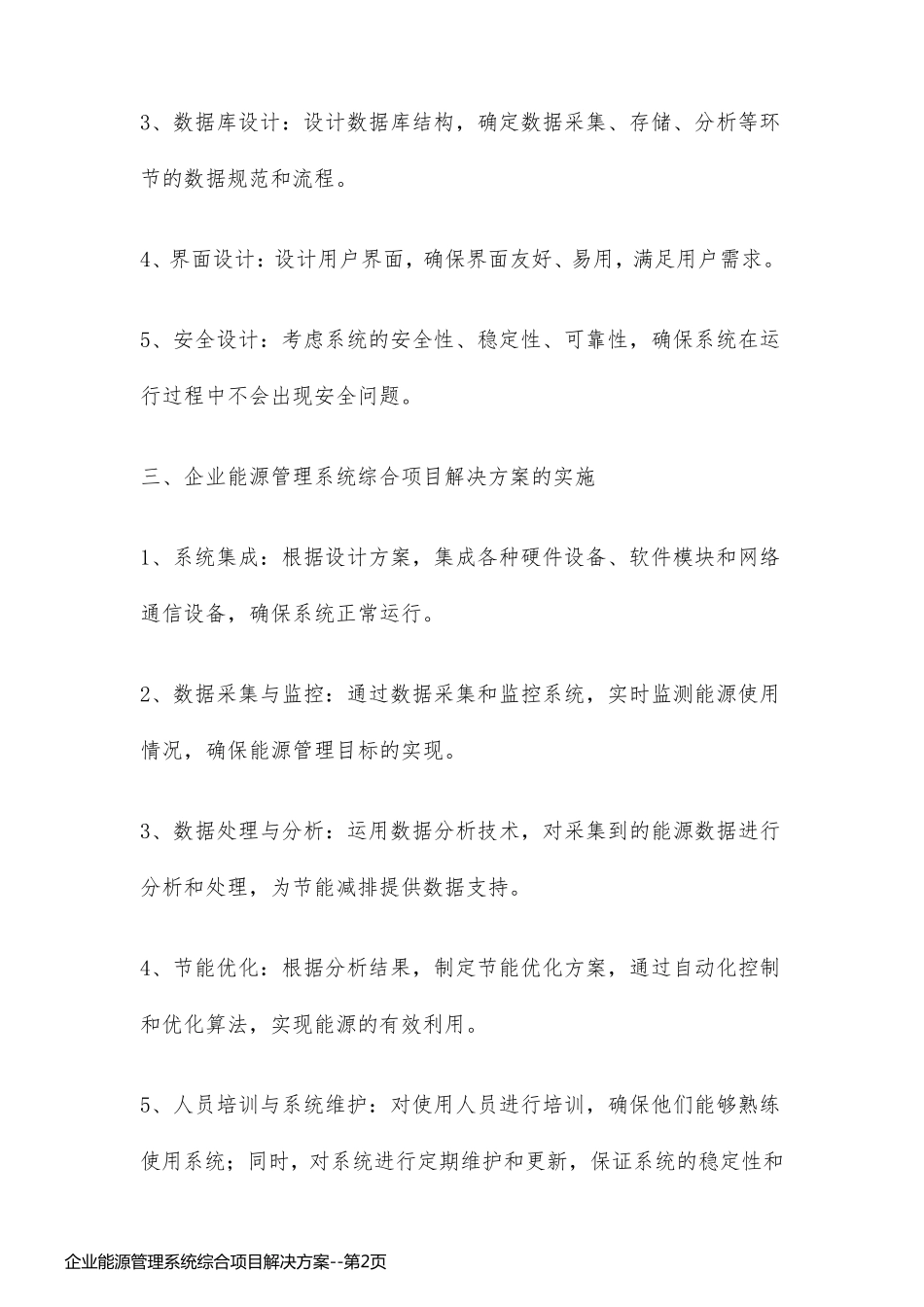 企业能源管理系统综合项目解决方案_第2页