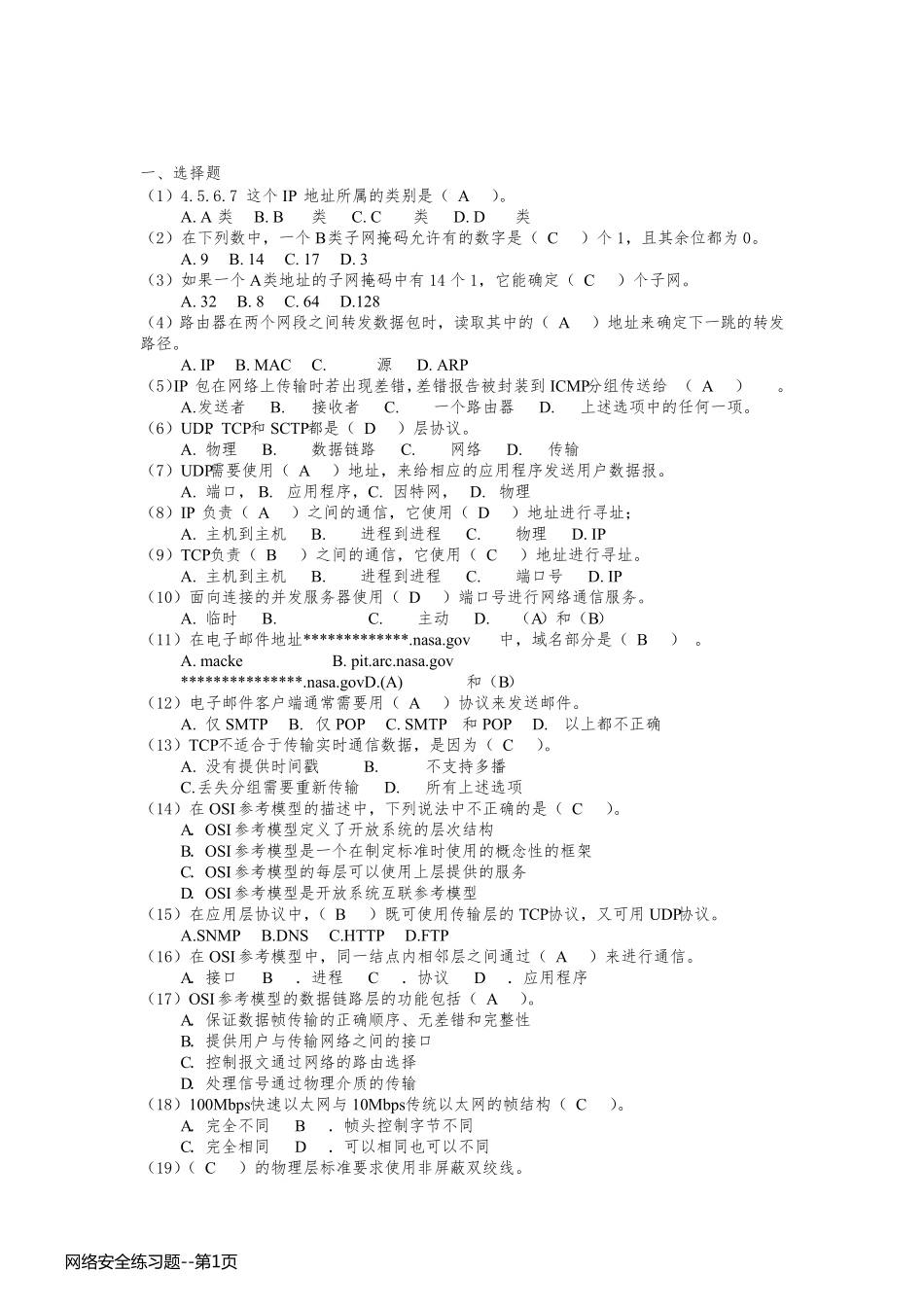 网络安全练习题_第1页