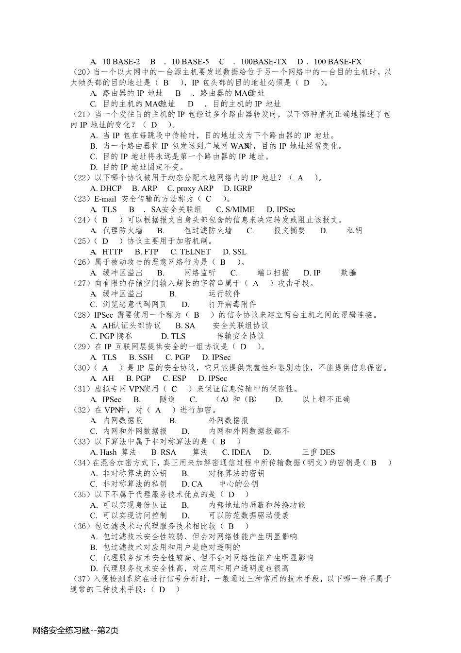 网络安全练习题_第2页