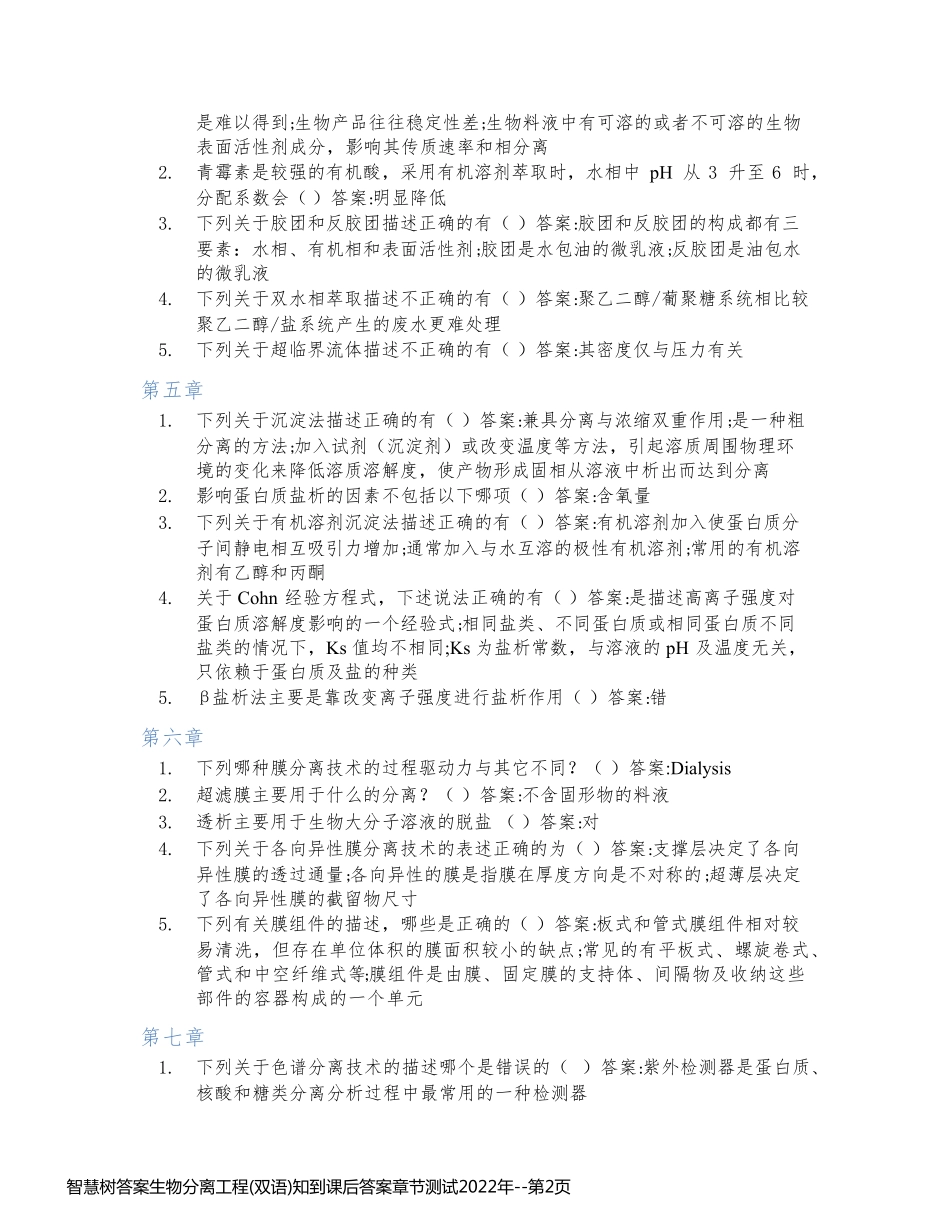 智慧树答案生物分离工程(双语)知到课后答案章节测试2022年_第2页