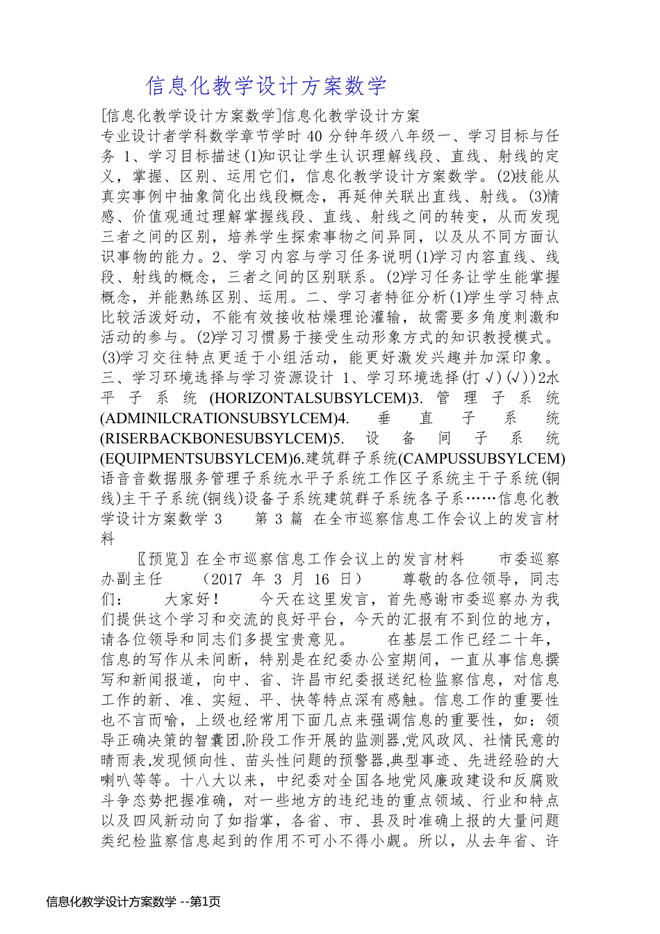 信息化教学设计方案数学 _第1页