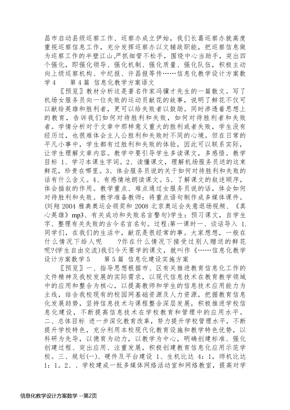 信息化教学设计方案数学 _第2页