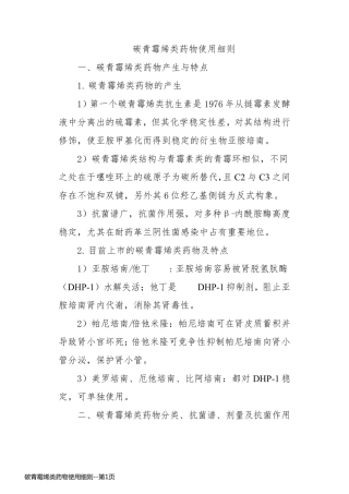碳青霉烯类药物使用细则