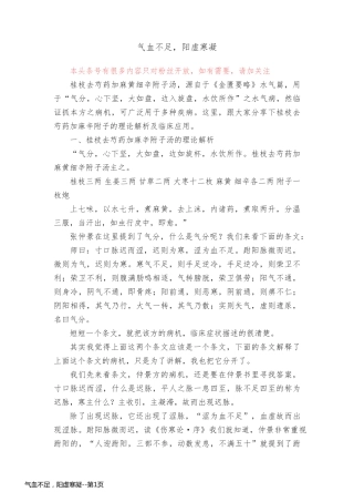 气血不足，阳虚寒凝