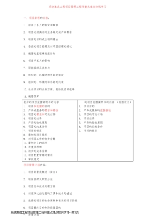 系统集成工程项目管理工程师重点难点知识学习