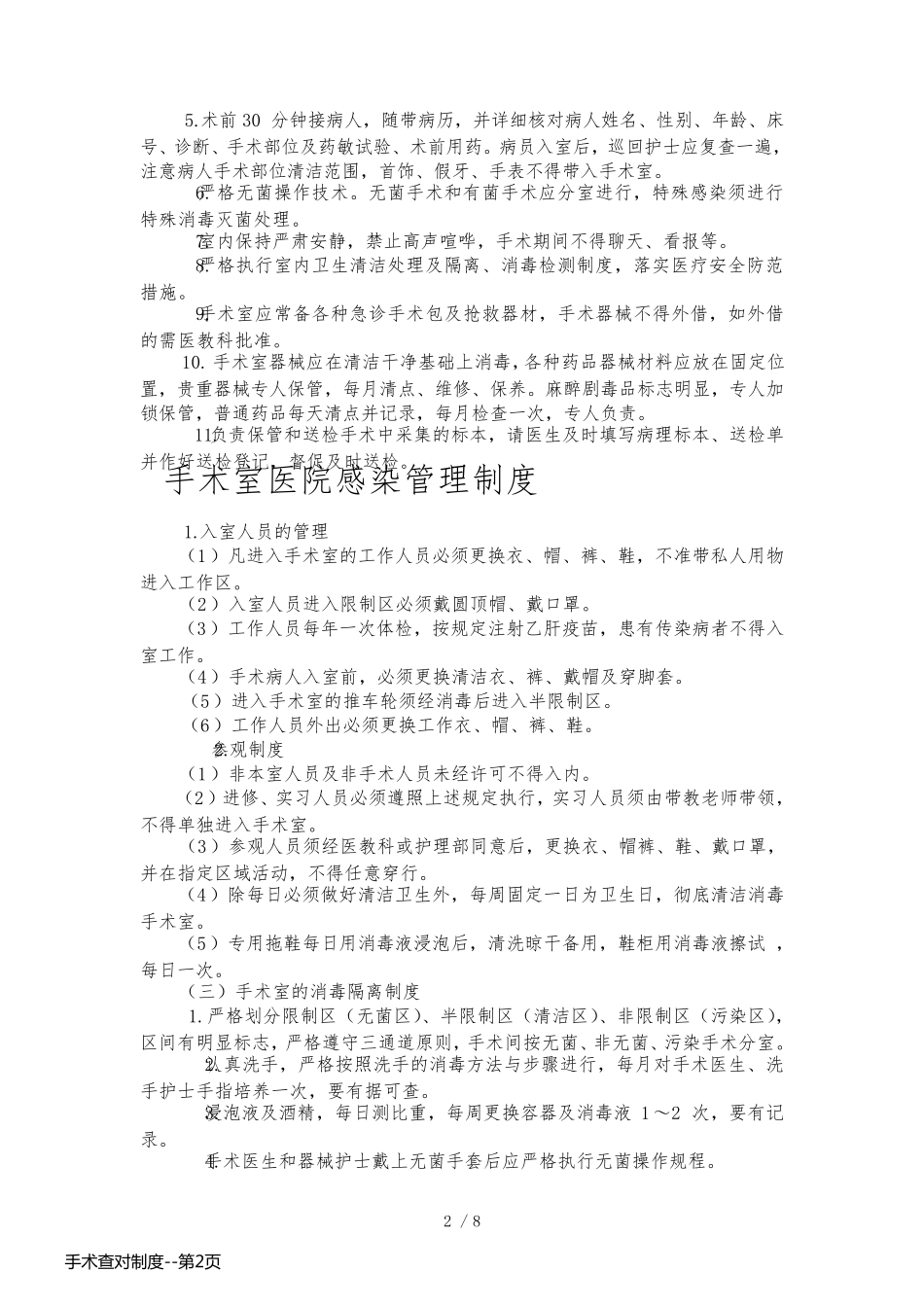 手术查对制度_第2页