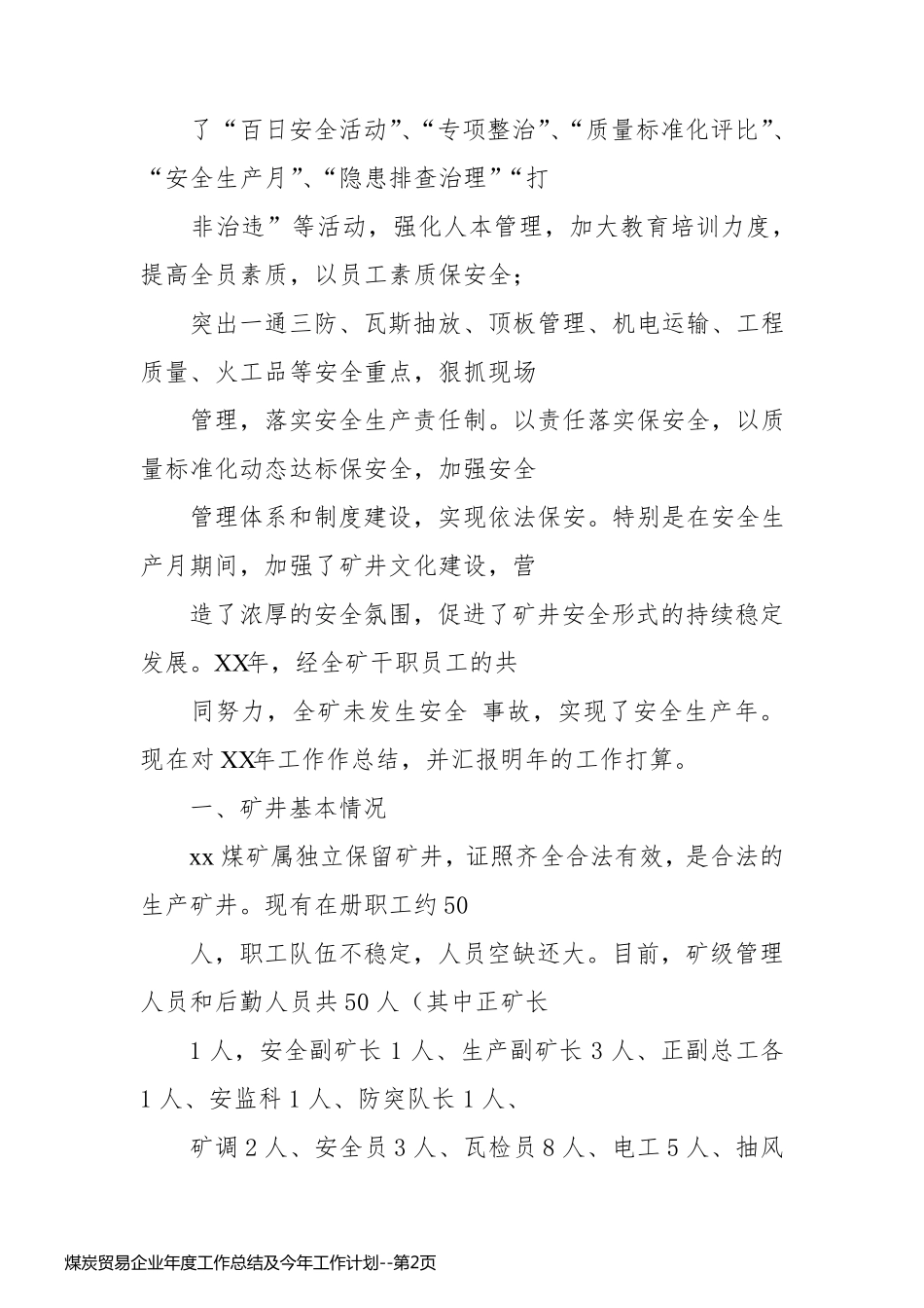 煤炭贸易企业年度工作总结及今年工作计划_第2页