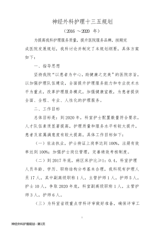 神经外科护理规划