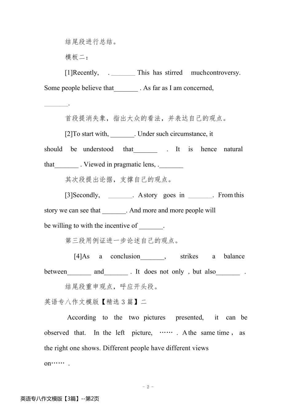 英语专八作文模版【3篇】_第2页