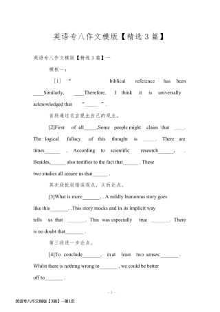 英语专八作文模版【3篇】
