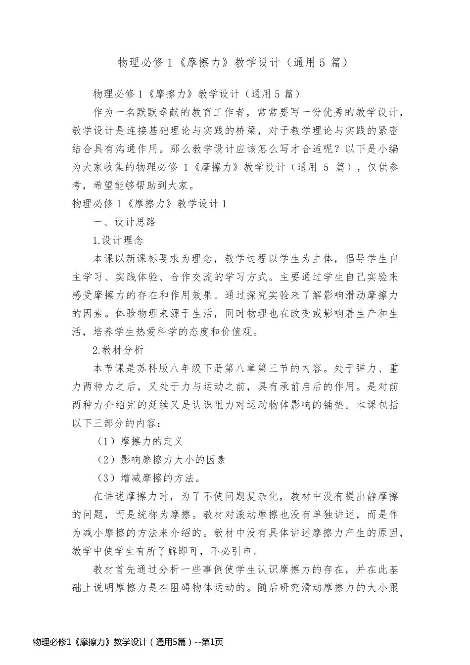 物理必修1《摩擦力》教学设计（通用5篇）_第1页