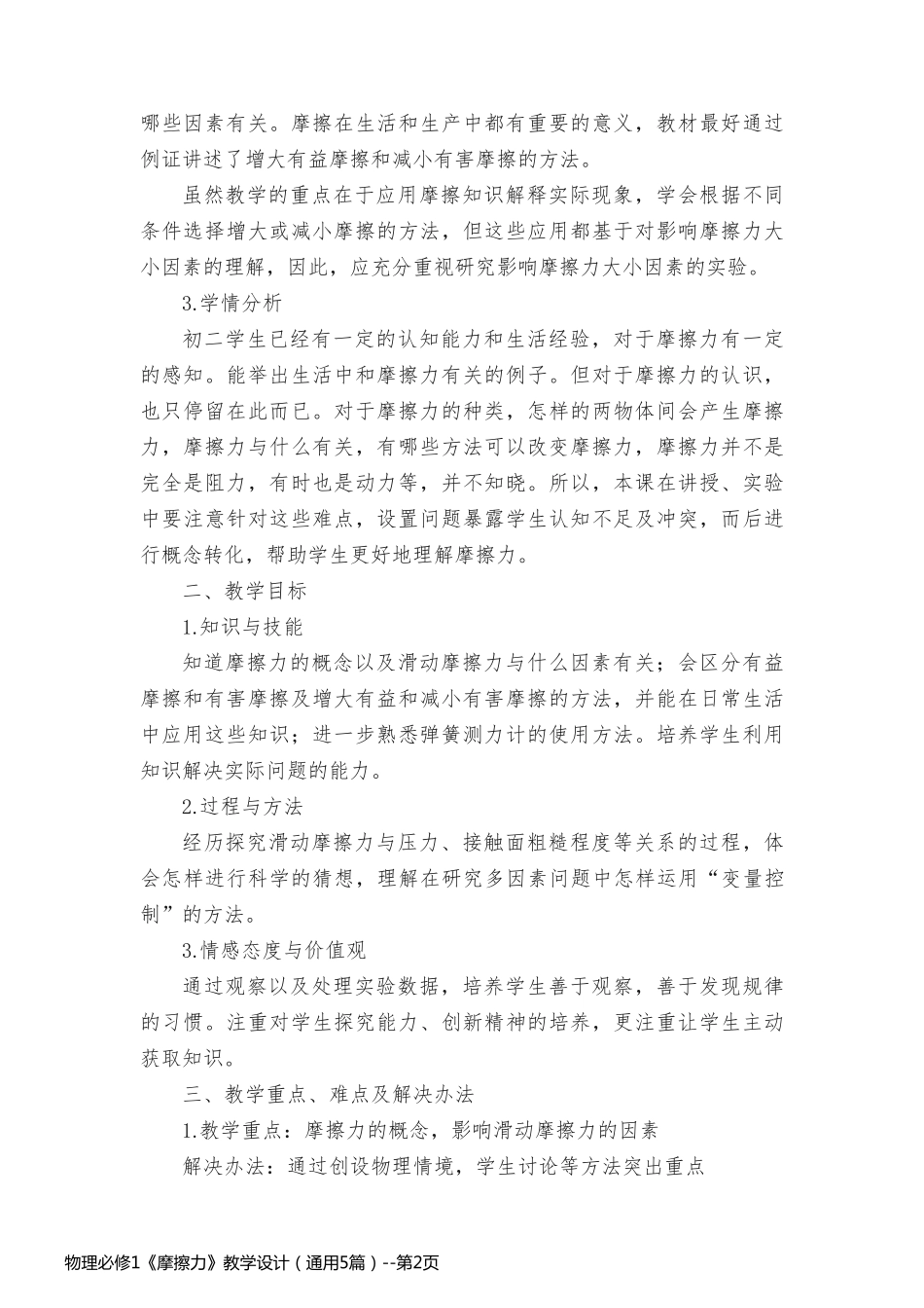 物理必修1《摩擦力》教学设计（通用5篇）_第2页