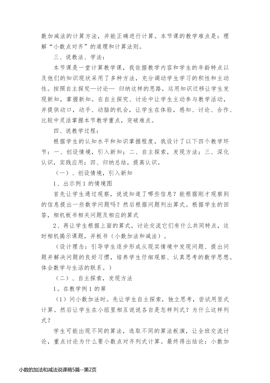 小数的加法和减法说课稿5篇_第2页