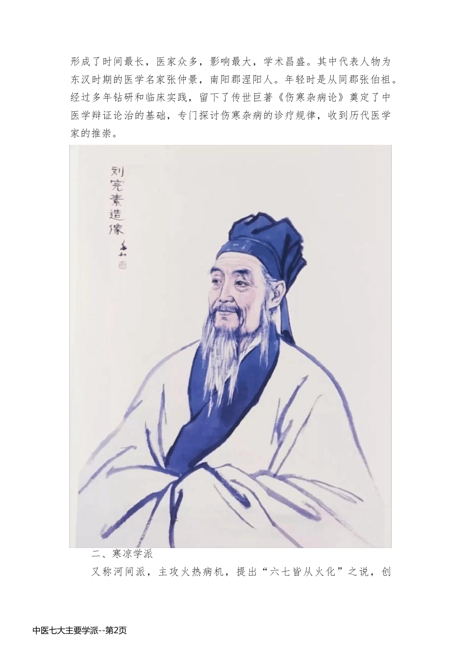 中医七大主要学派_第2页