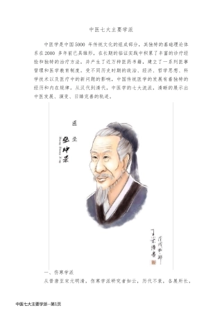 中医七大主要学派