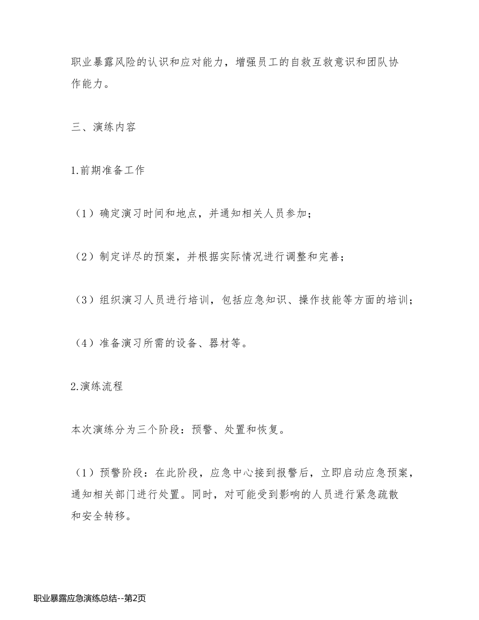 职业暴露应急演练总结_第2页