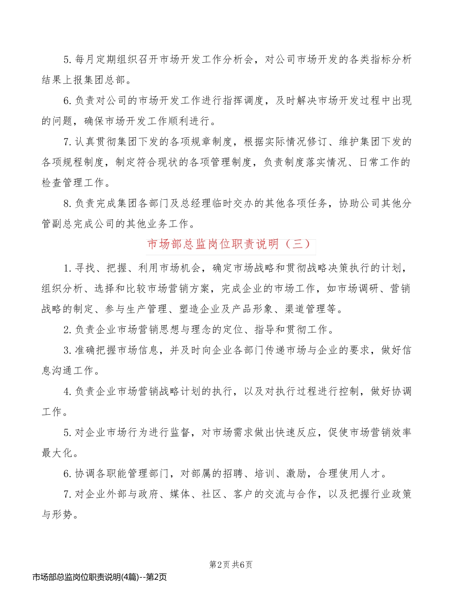 市场部总监岗位职责说明(4篇)_第2页
