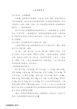 心脏病康复汤