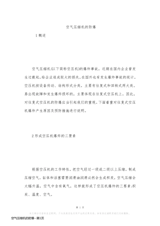 空气压缩机的防爆