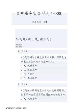 客户服务实务形考4-0001