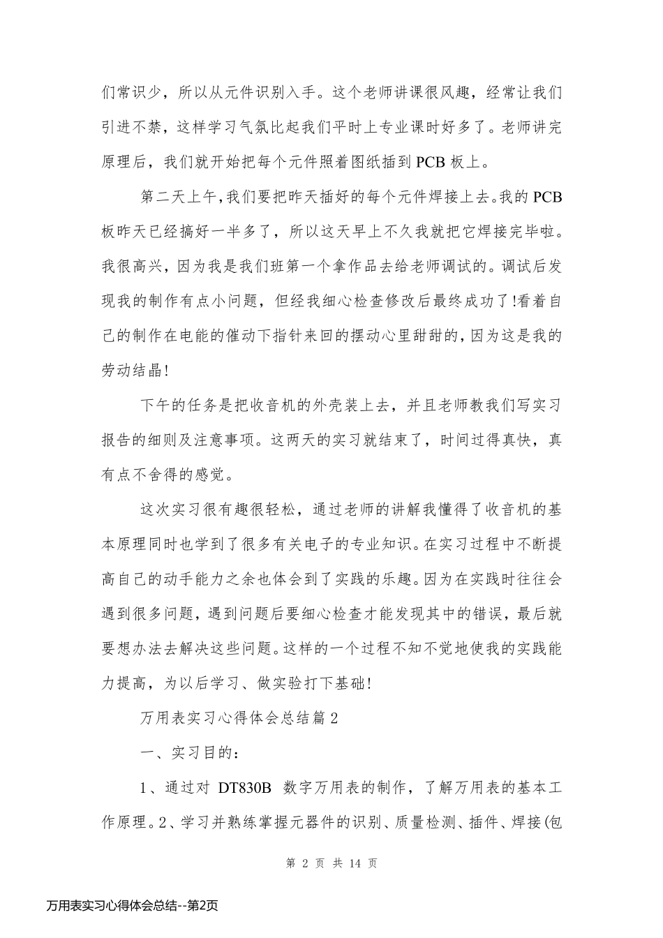 万用表实习心得体会总结_第2页