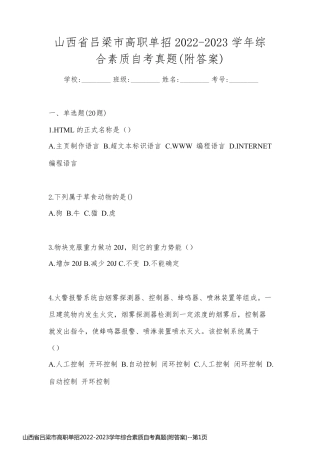 山西省吕梁市高职单招2022-2023学年综合素质自考真题(附答案)