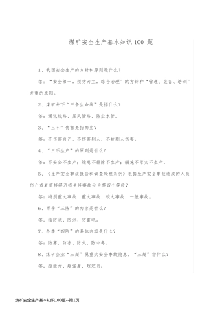 煤矿安全生产基本知识100题