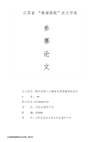 江苏省教海探航论文评选