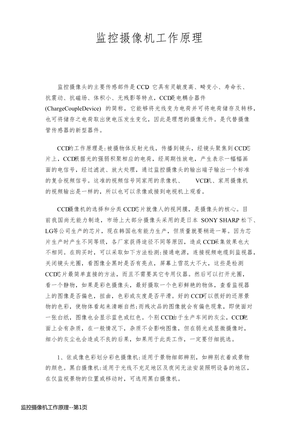 监控摄像机工作原理_第1页