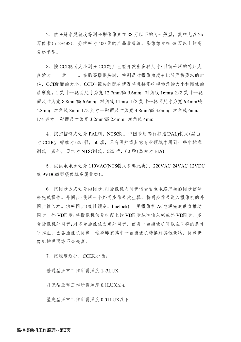 监控摄像机工作原理_第2页