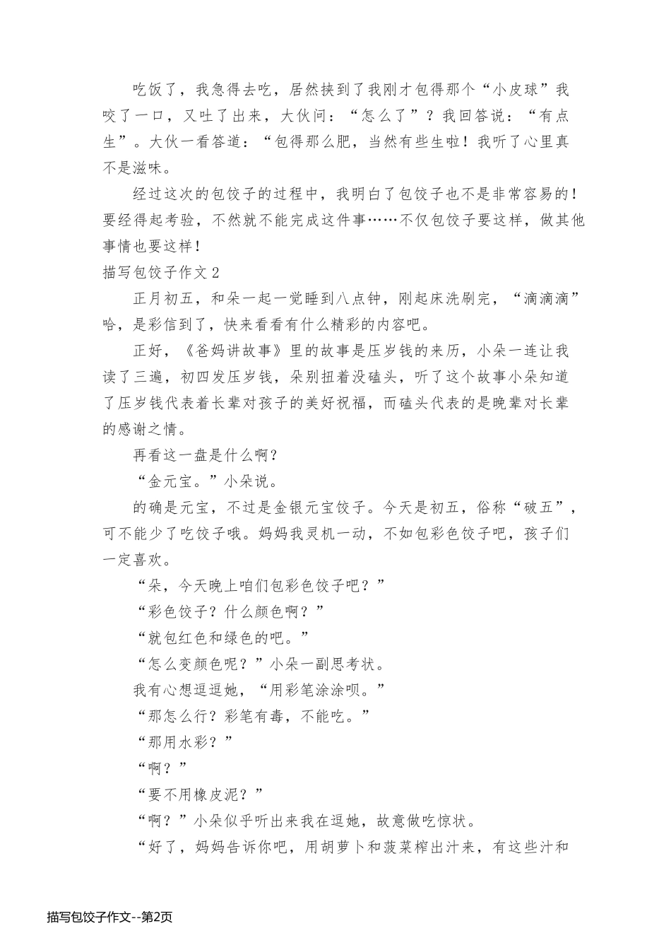 描写包饺子作文_第2页