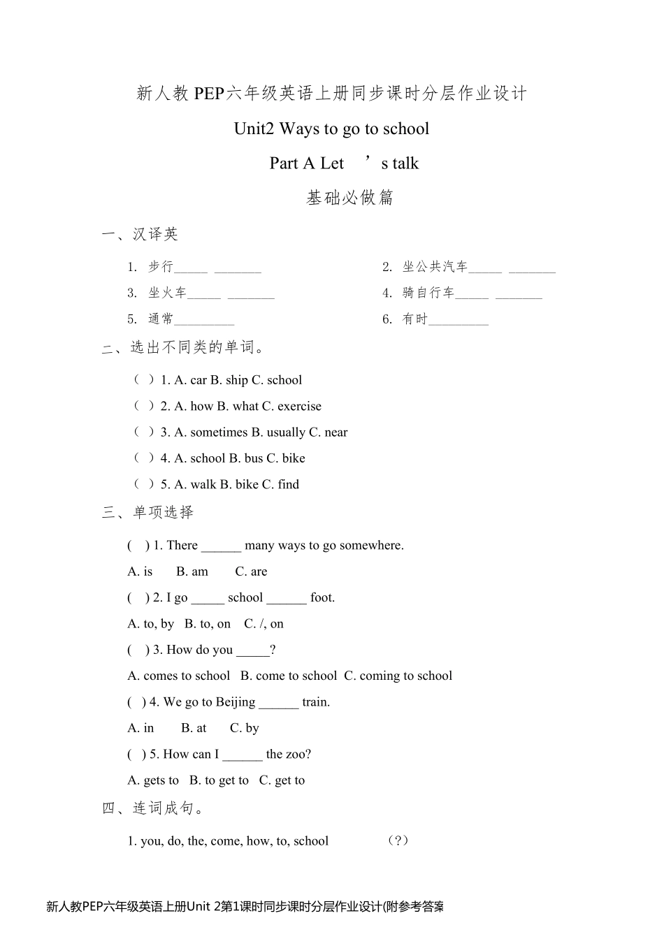 新人教PEP六年级英语上册Unit 2第1课时同步课时分层作业设计(附参考答案)_第1页