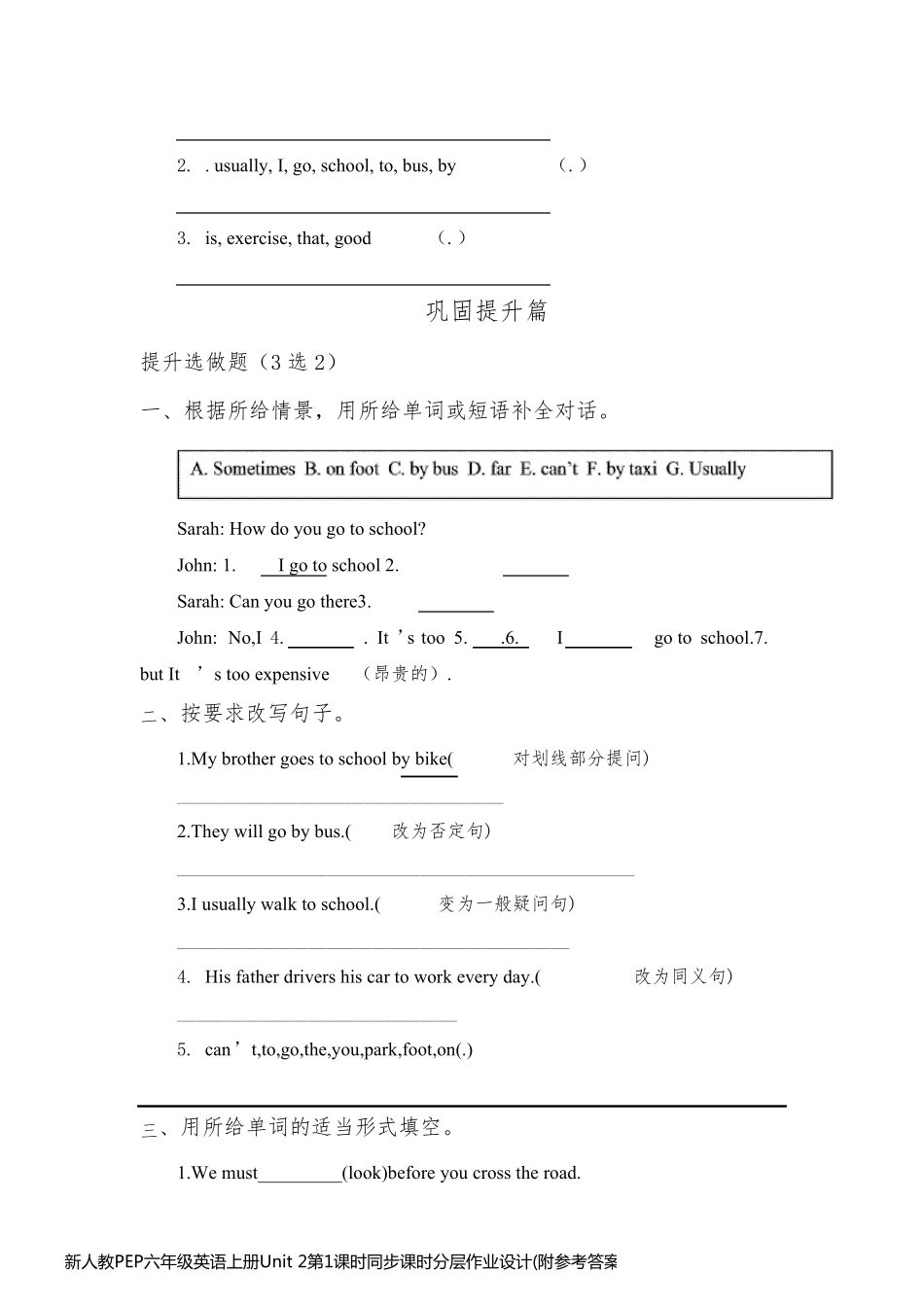 新人教PEP六年级英语上册Unit 2第1课时同步课时分层作业设计(附参考答案)_第2页