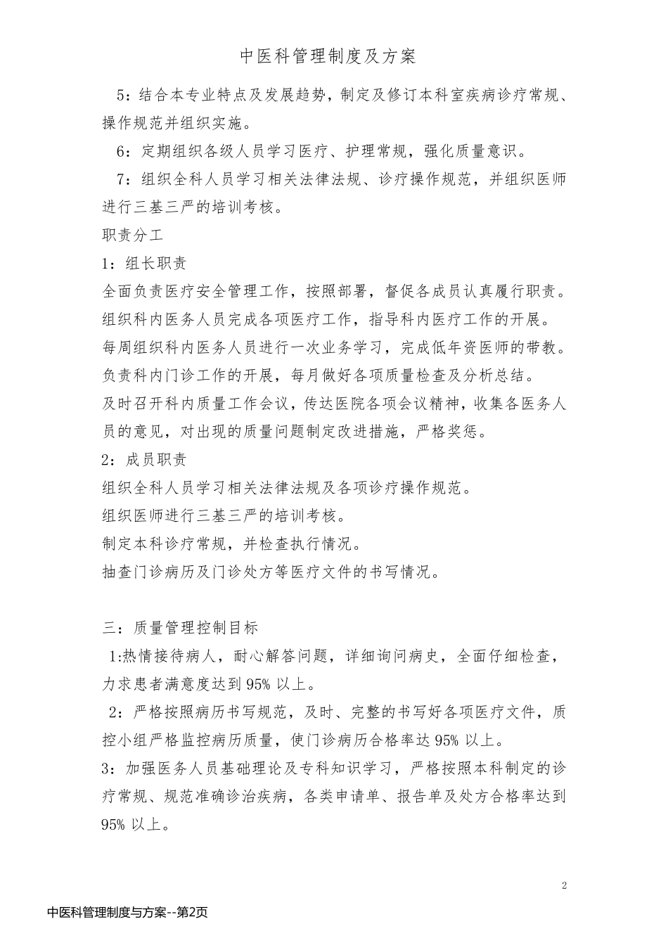 中医科管理制度与方案_第2页