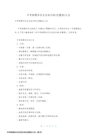 中考物理知识点总结归纳(完整版)大全